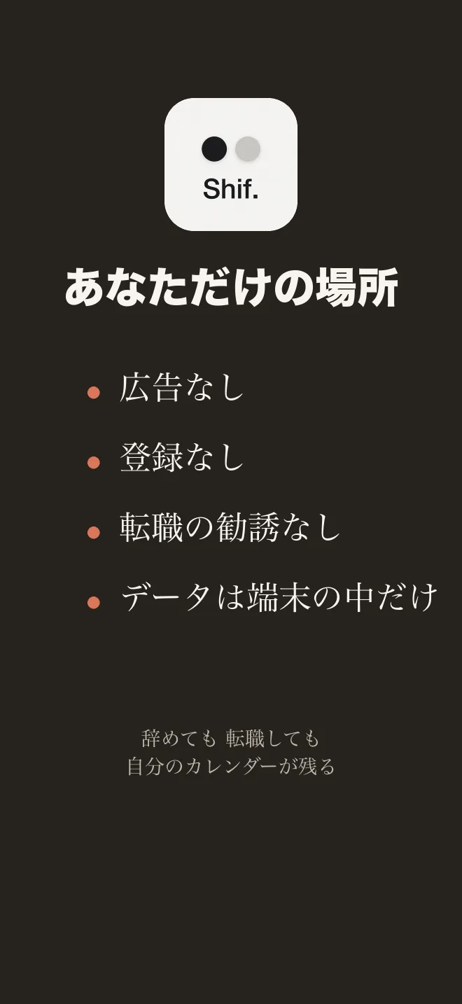 あなただけの場所
