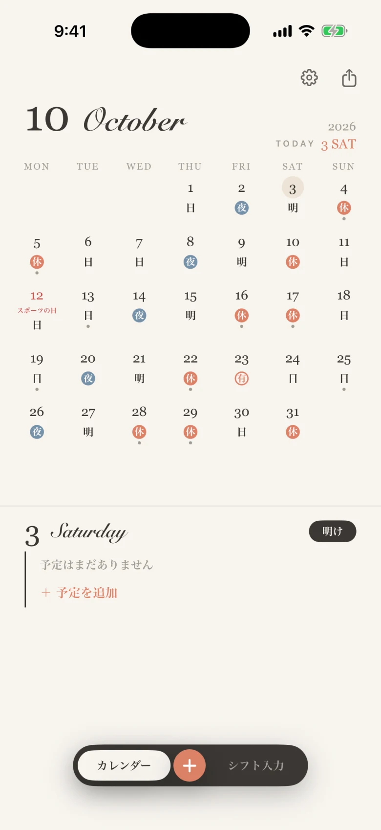 Shif. のカレンダー画面。10月のシフトがひと月ぶん並んでいる
