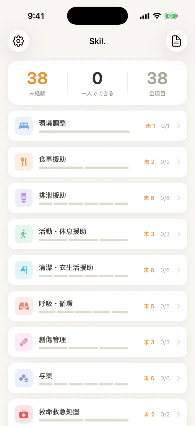 Skil. の画面：分類ごとの経験の数